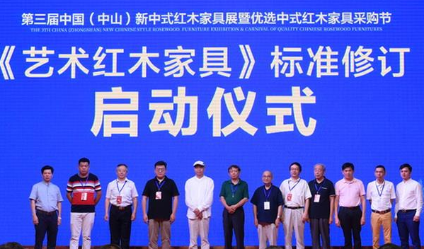 《艺术红木家具》标准修订正式启动，将助力行业标准化、规范化发展