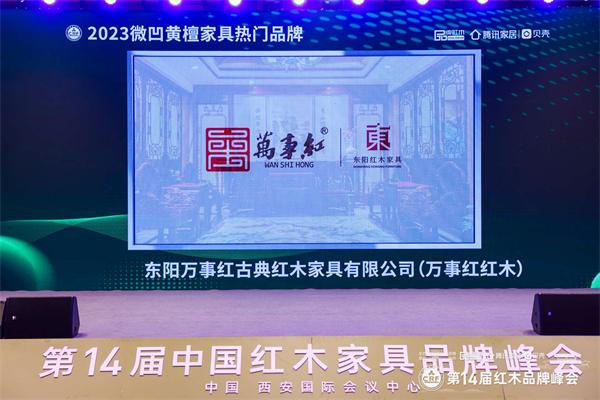 万事红红木