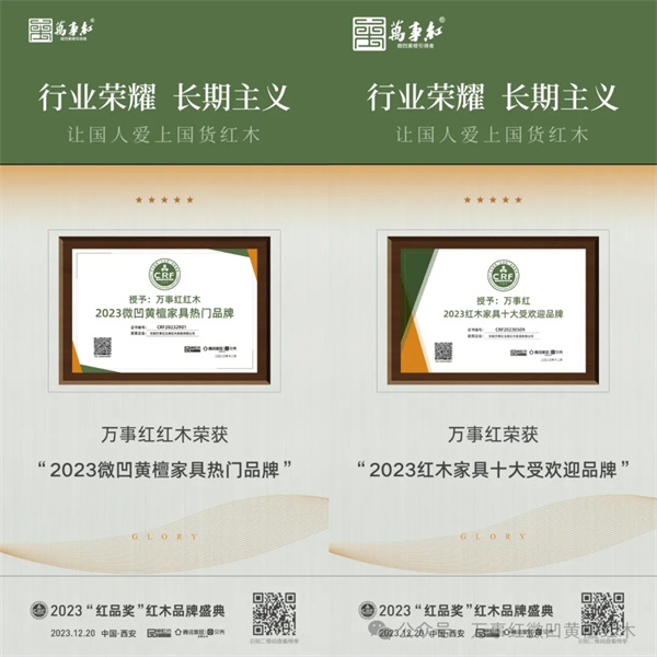  万事红红木