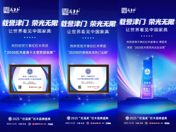 万事红红木